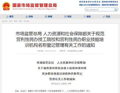 規(guī)范命名，促進(jìn)行業(yè)健康發(fā)展 營利性民辦職業(yè)技能培訓(xùn)機構(gòu)命名新規(guī)解讀